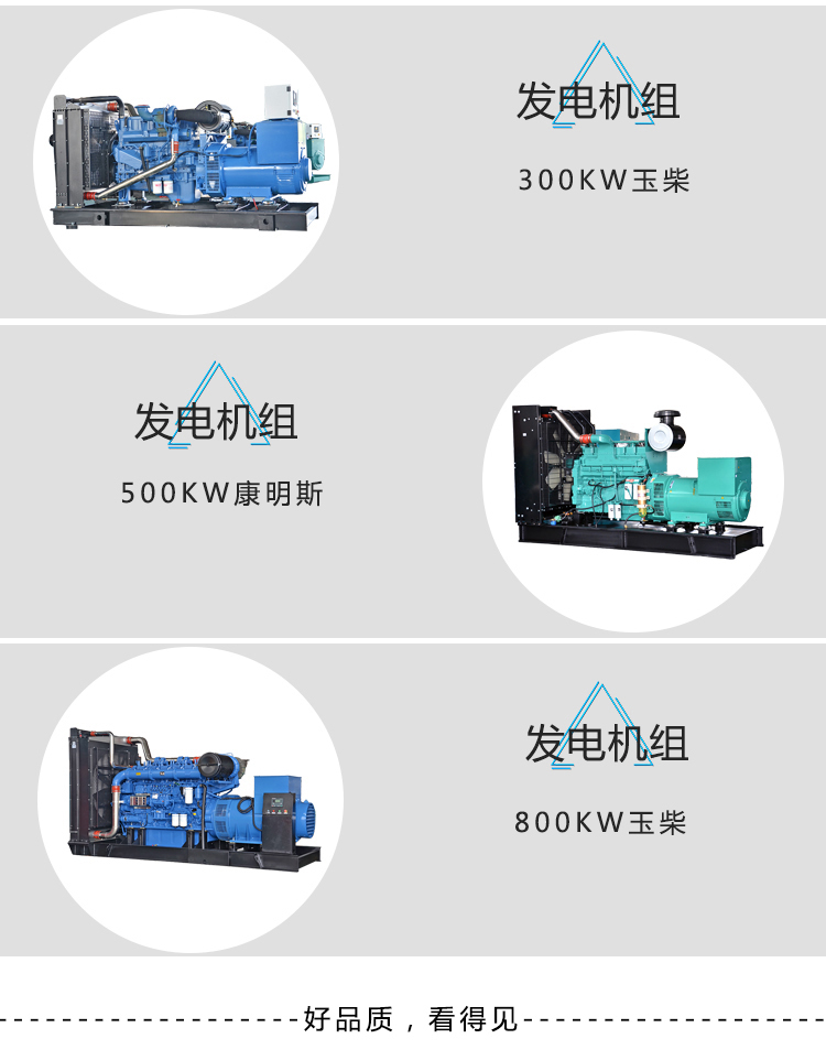 300KW玉柴